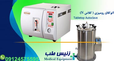خرید اتوکلاو کاوش مگا