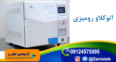 خرید اتوکلاو رومیزی