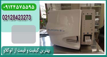اتوکلاو دندانپزشکی تکنوگاز