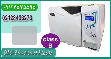 اتوکلاو کلاس b فرازمهر