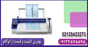 قیمت رول اتوکلاو