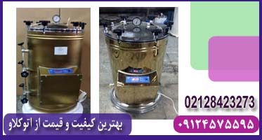 قیمت اتوکلاو کلاس n