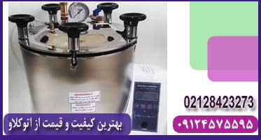 اتوکلاو استیل