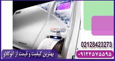 اتوکلاو دندانپزشکی ایتالیایی