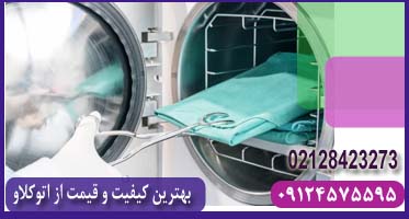 بهترین اتوکلاو دندانپزشکی