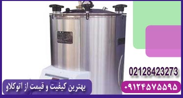 خرید دستگاه اتوکلاو آزمایشگاهی