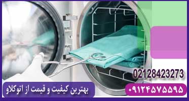 اتوکلاو رومیزی