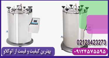 اتوکلاو مگا