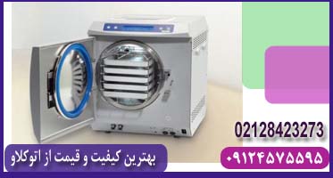 اتوکلاو نوع b
