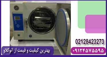 خرید اتوکلاو رومیزی