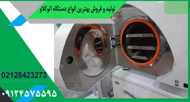 انواع اتوکلاو دندانپزشکی