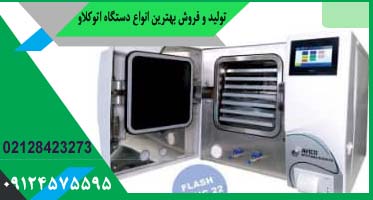 اتوکلاو avico