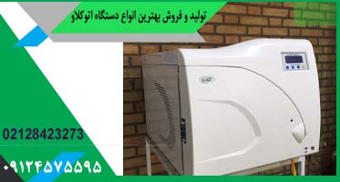 اتوکلاو رومیزی