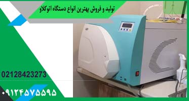 اتوکلاو رومیزی
