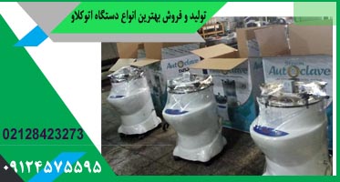 قیمت اتوکلاو عمودی