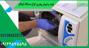 خرید اتوکلاو 25 لیتری