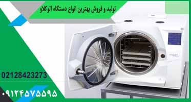 فروش دستگاه اتوکلاو دندانپزشکی