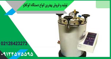 اتوکلاو 55 لیتری