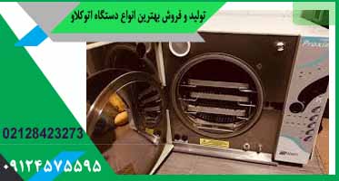 اتوکلاو دست دوم دندانپزشکی