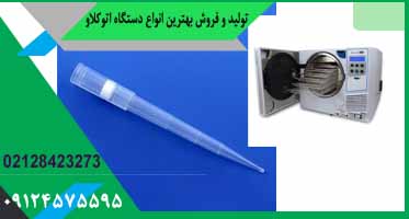 اتوکلاو سرسمپلر