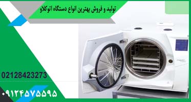 اتوکلاو کارکرده