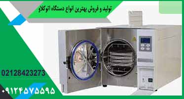 اتوکلاو کلاس b دست دوم