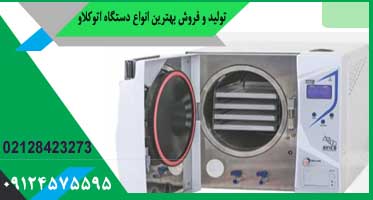 اتوکلاو بوستر ۱۸ لیتری
