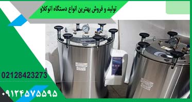 اتوکلاو توکان طب