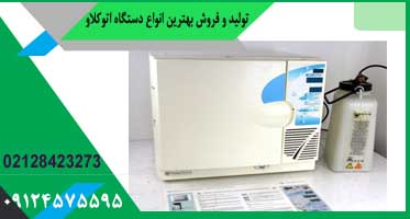 اتوکلاو دندانپزشکی دست دوم کلاس b