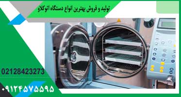 اتوکلاو ست جراحی