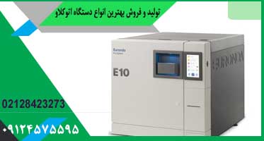 اتوکلاو 24 لیتری یوروندا