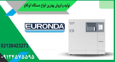 اتوکلاو دندانپزشکی ایتالیایی