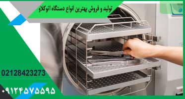 اتوکلاو دندانپزشکی دست دوم فروشی