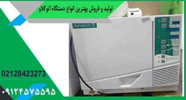 اتوکلاو پرستیژ دندانپزشکی