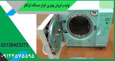 خرید اتوکلاو دندانپزشکی دست دوم