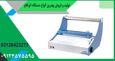 دستگاه پک اتوکلاو آویکو