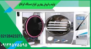 اتوکلاو دندانپزشکی آویکو