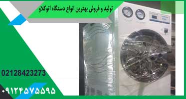 قیمت اتوکلاو 100 لیتری