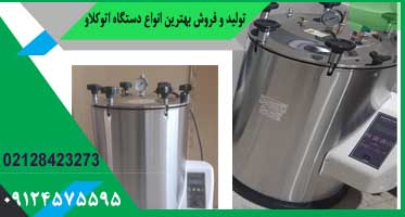 قیمت اتوکلاو 75 لیتری