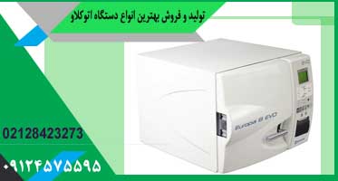 قیمت اتوکلاو دندانپزشکی خارجی