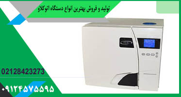 اتوکلاو دندانپزشکی خرید