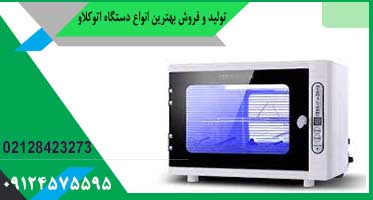 دستگاه استریل ابزار آرایشگاهی