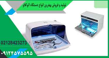 دستگاه استریل ابزار آرایشگاهی