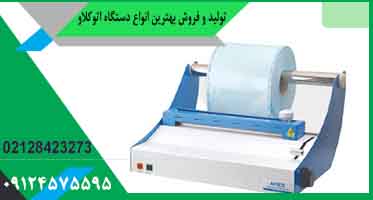 دستگاه وی پک اتوکلاو