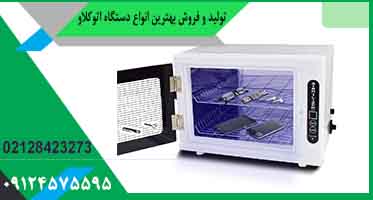 قیمت دستگاه استریل