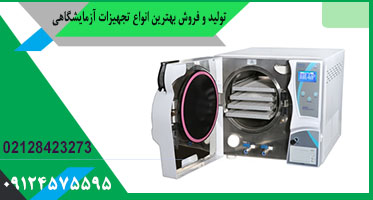 قیمت اتوکلاو ۱۸ لیتری ایرانی آویکو با کیفیتی بی نظیر
